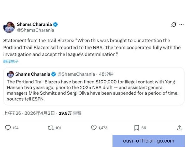 拓媒：开拓者罚款10万美元象征性惩罚早有选杨瀚森为核心计划