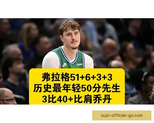 最年轻50分先生弗拉格创生涯新高独行侠惜败魔术